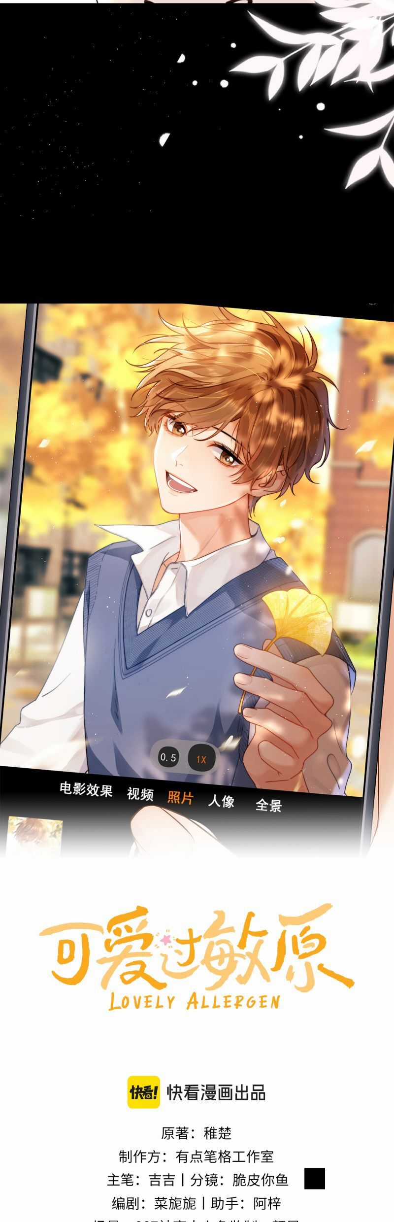 Chất Dị Ứng Đáng Yêu Chương 92 trang 14