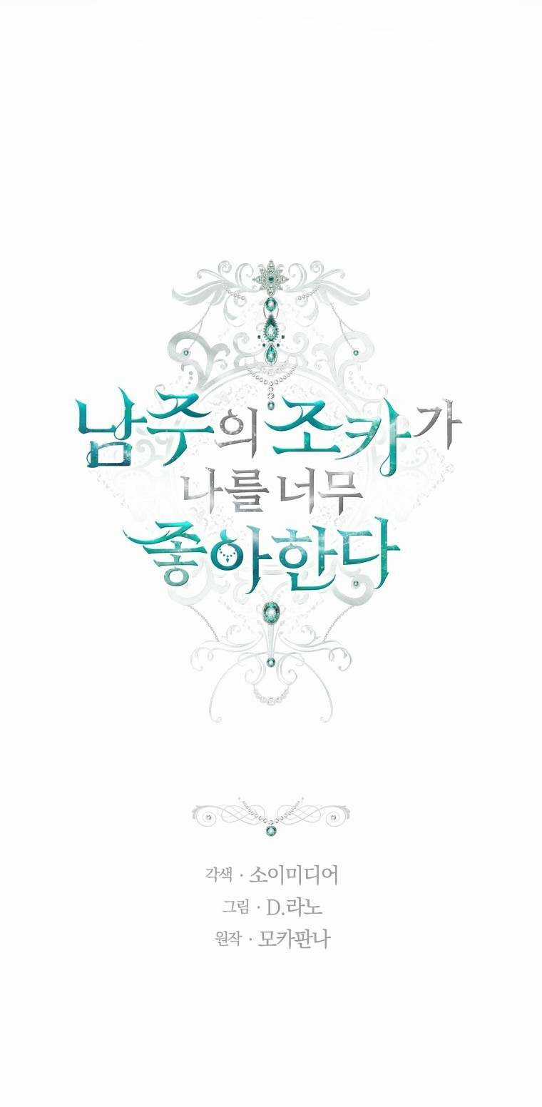 Cháu Trai Của Nam Chính Rất Thích Tôi Chapter 1 trang 4