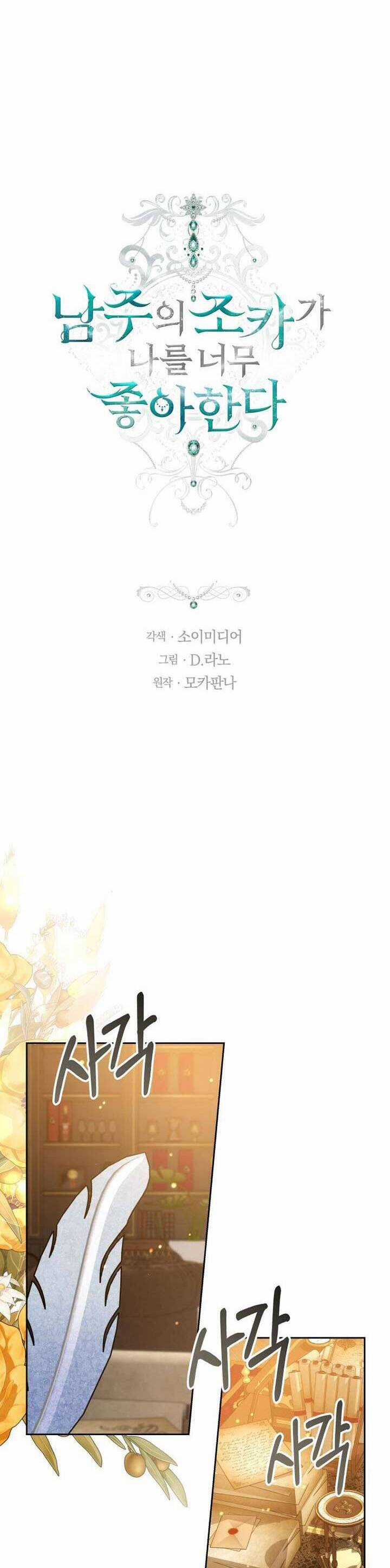 Cháu Trai Của Nam Chính Rất Thích Tôi Chapter 76 trang 13