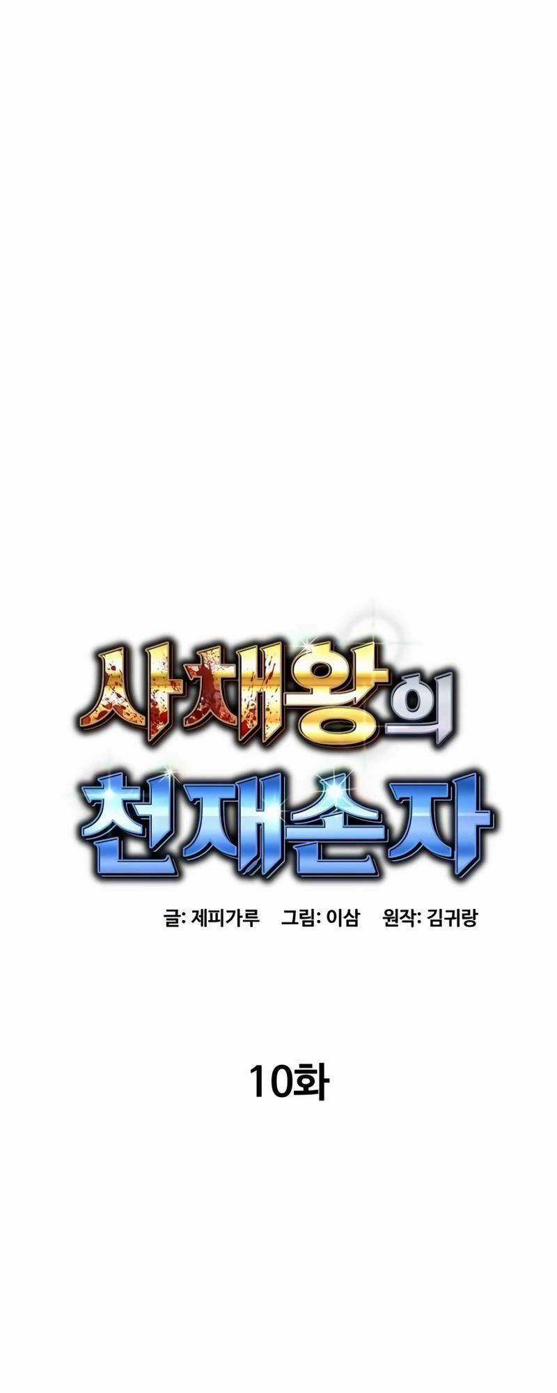 Cháu Trai Thiên Tài Của Vua Cho Vay Nặng Lãi Chapter 10 trang 31