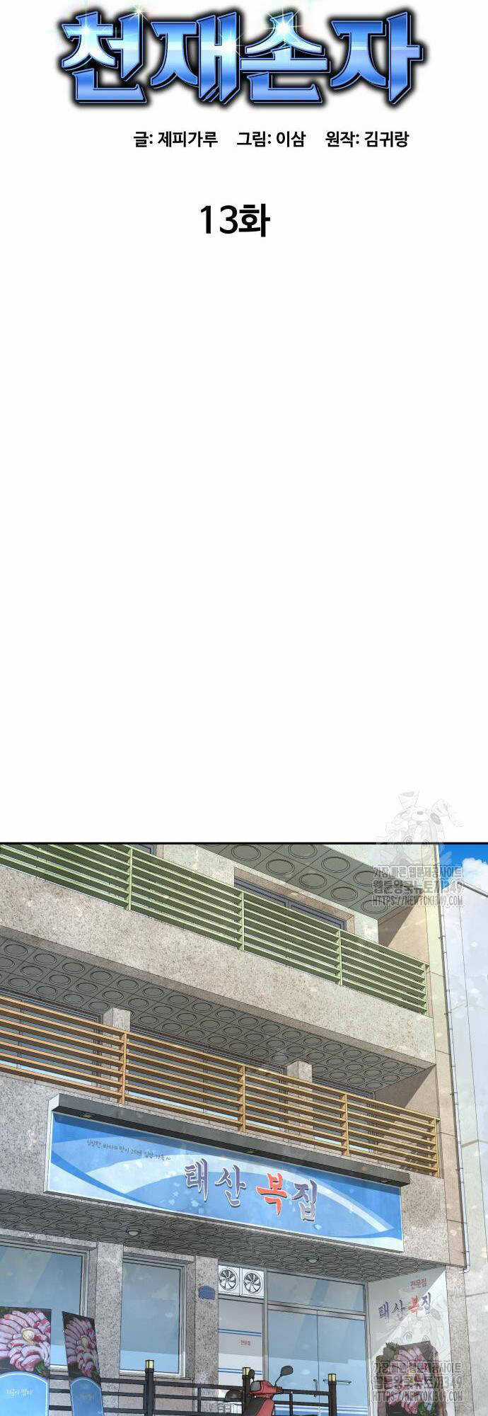 Cháu Trai Thiên Tài Của Vua Cho Vay Nặng Lãi Chapter 13 trang 30