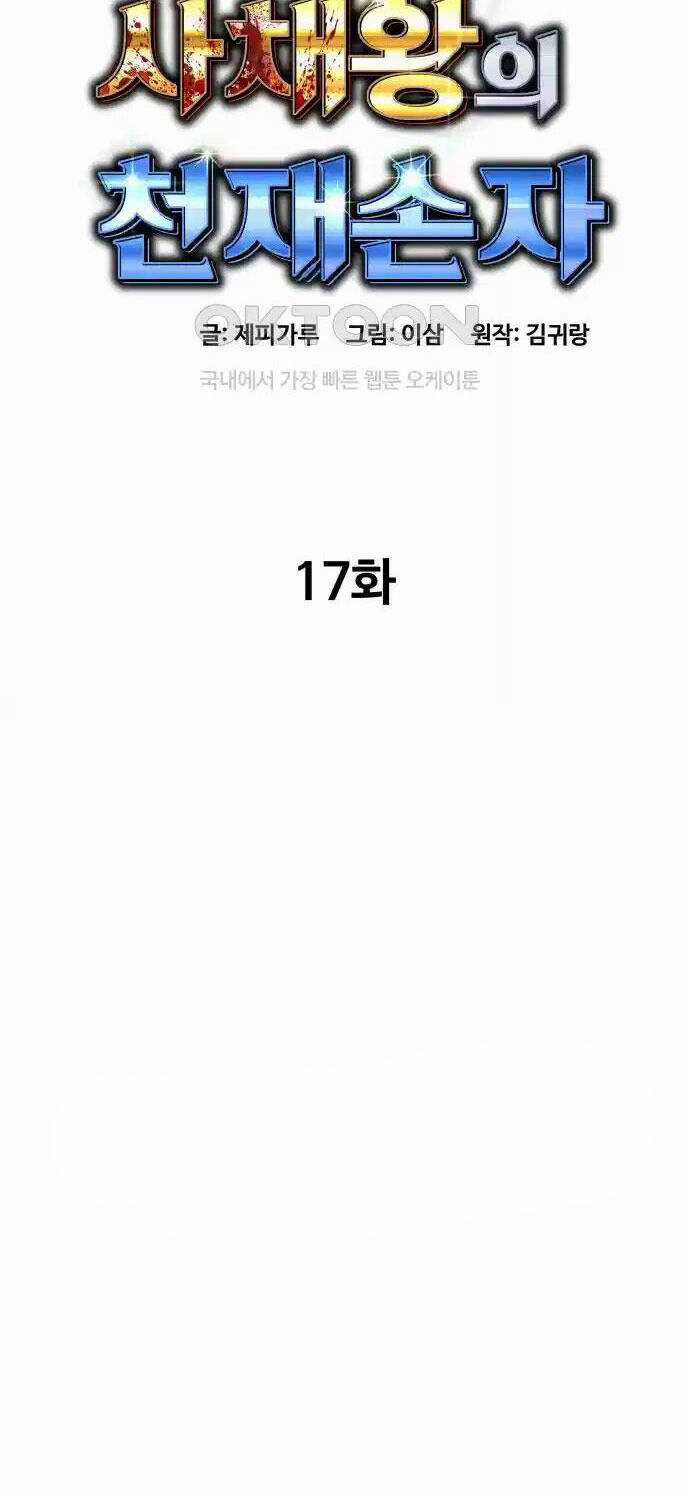 Cháu Trai Thiên Tài Của Vua Cho Vay Nặng Lãi Chapter 17 trang 17