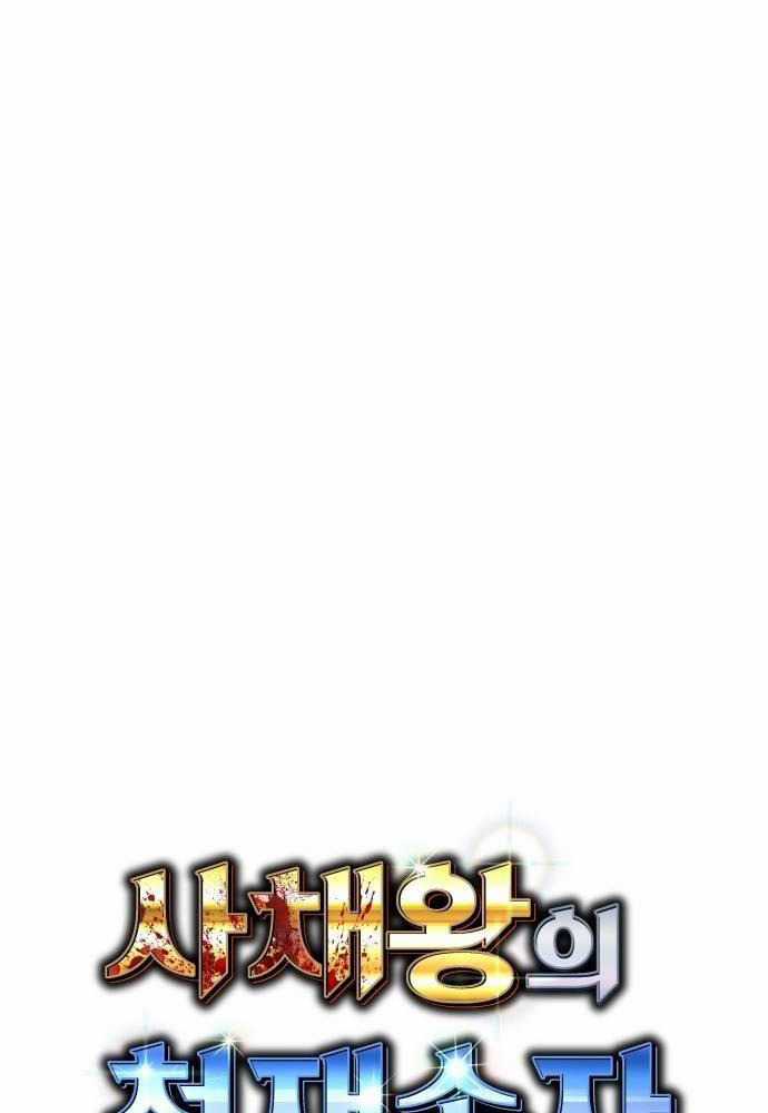 Cháu Trai Thiên Tài Của Vua Cho Vay Nặng Lãi Chapter 18 trang 69