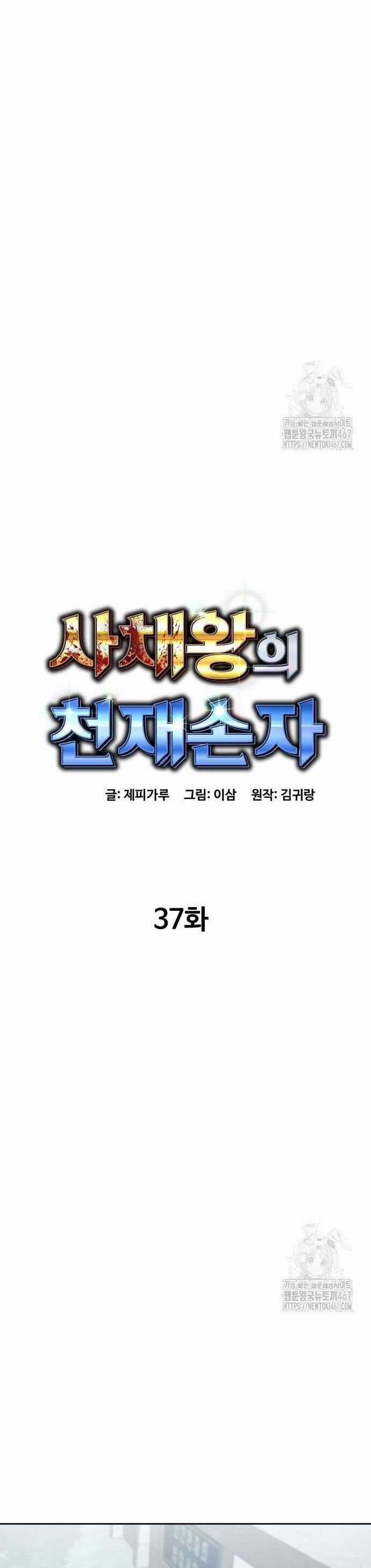 Cháu Trai Thiên Tài Của Vua Cho Vay Nặng Lãi Chapter 37 trang 23