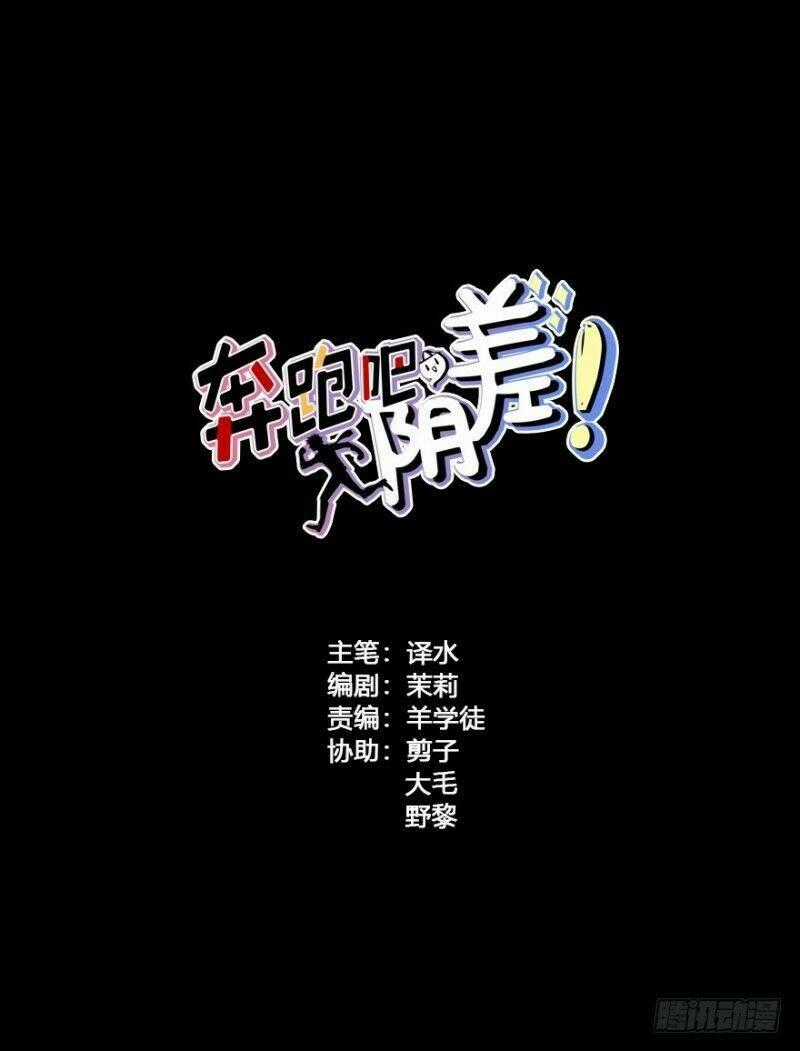 Chạy Đi Âm Sai Chapter 38 trang 1