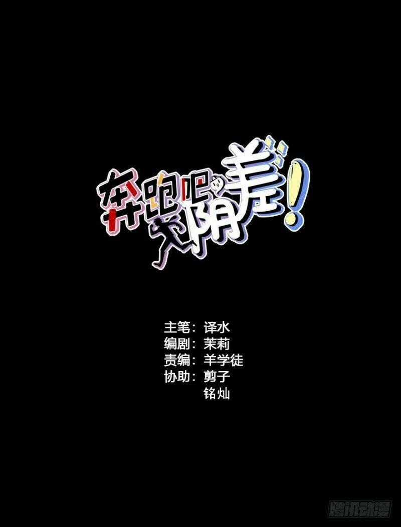 Chạy Đi Âm Sai Chapter 46 trang 1