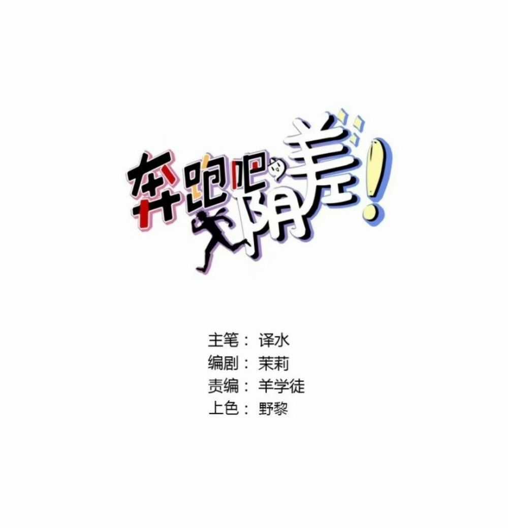 Chạy Đi Âm Sai Chapter 54 trang 6