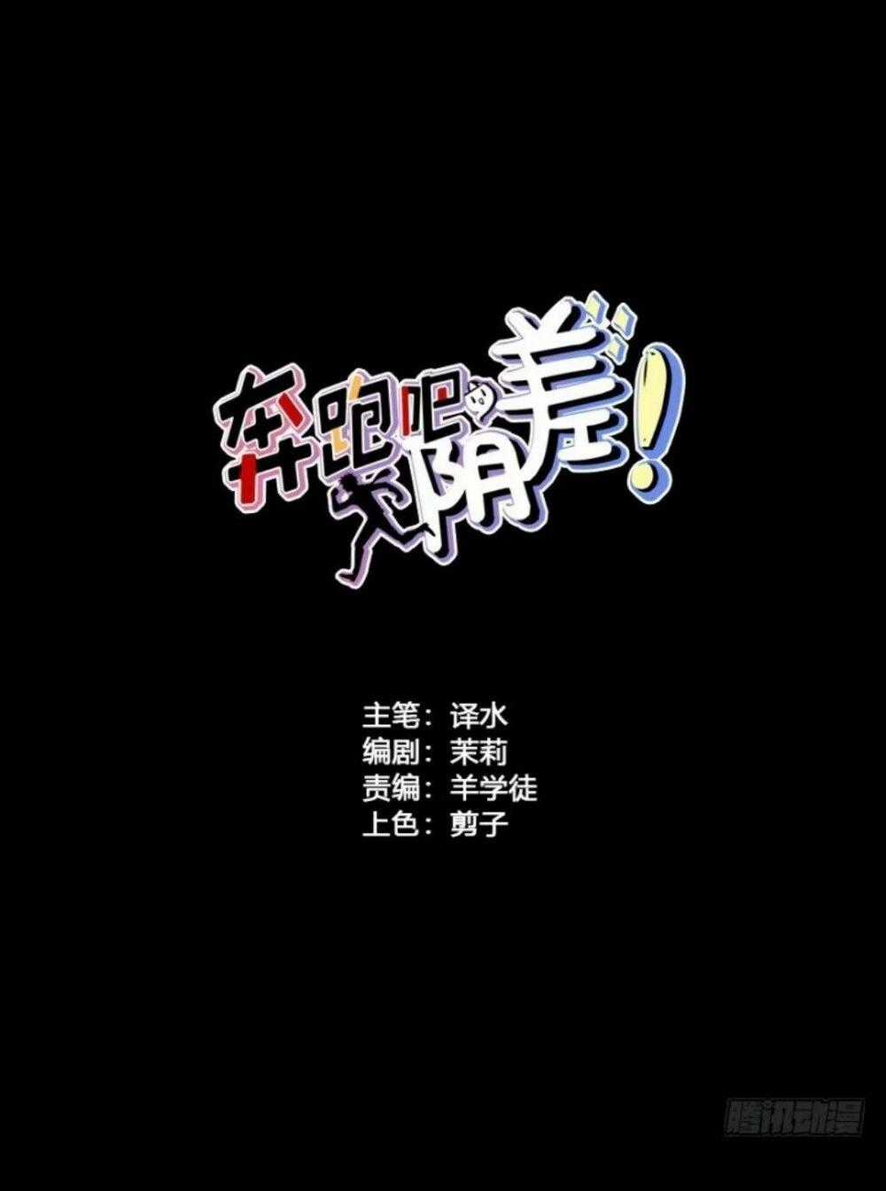 Chạy Đi Âm Sai Chapter 62 trang 1