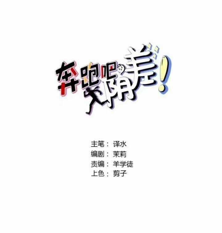 Chạy Đi Âm Sai Chapter 85.5 trang 1