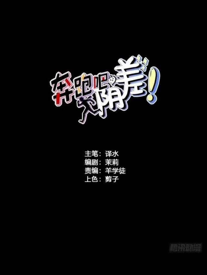 Chạy Đi Âm Sai Chapter 92 trang 1