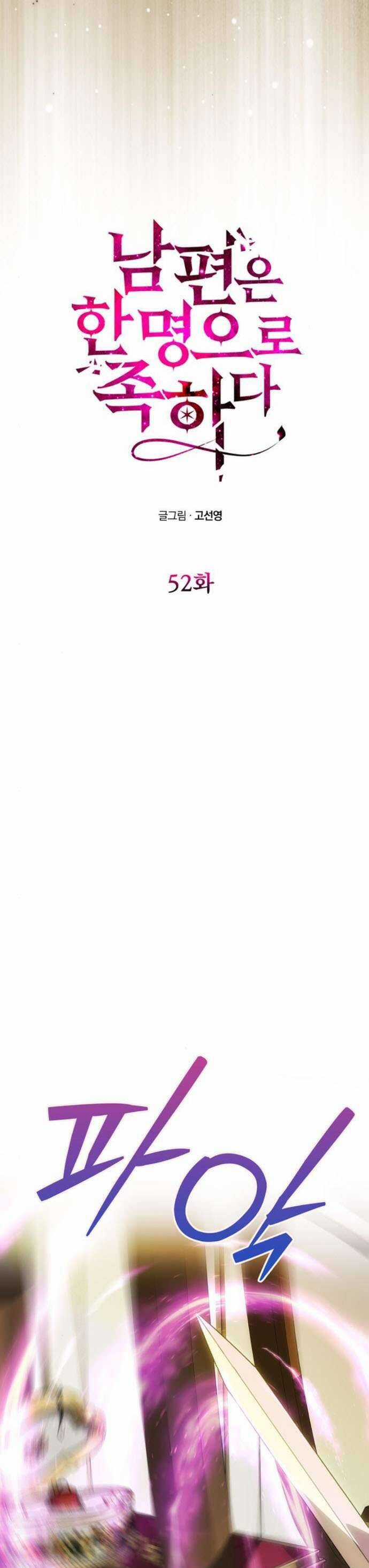 Chỉ Cần Một Người Chồng Là Đủ Chapter 52 trang 4