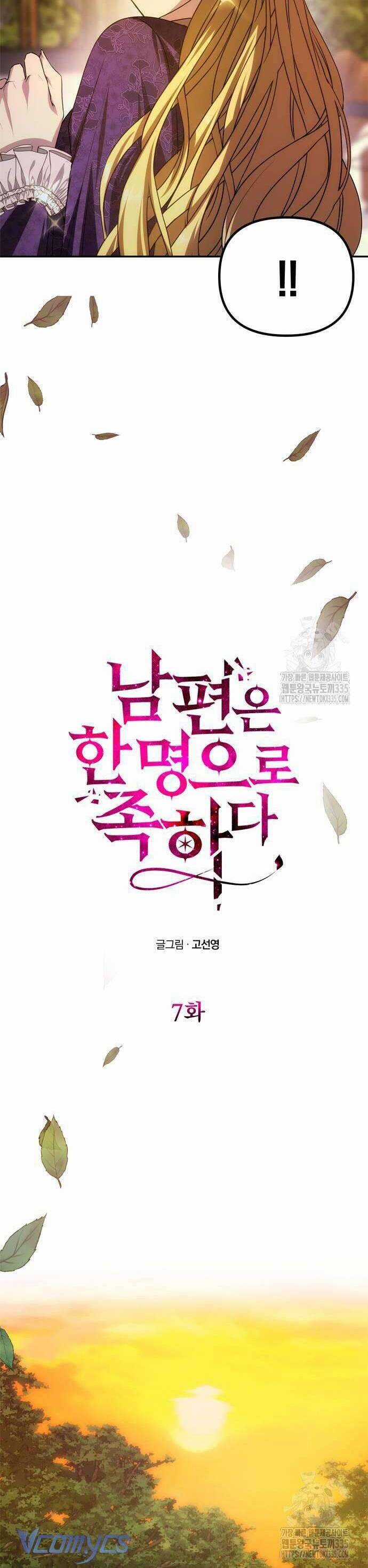 Chỉ Cần Một Người Chồng Là Đủ Chương 7 trang 5