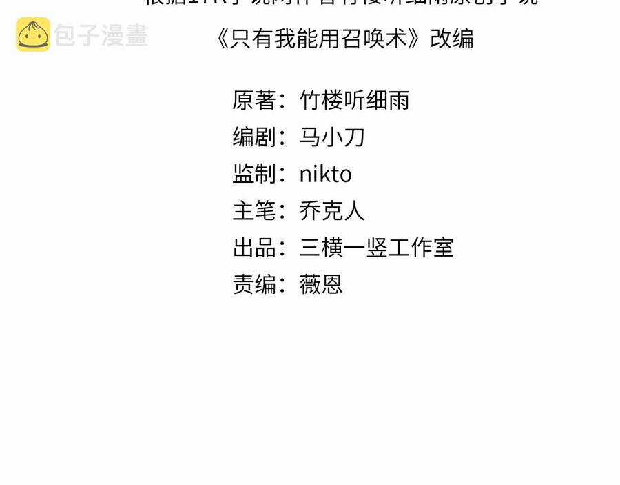 Chỉ Có Ta Có Thể Sử Dụng Triệu Hoán Thuật Chương 1 trang 3