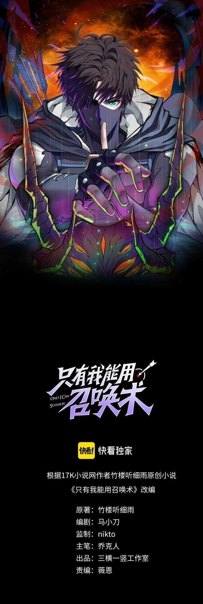 Chỉ Có Ta Có Thể Sử Dụng Triệu Hoán Thuật Chương 12 trang 0