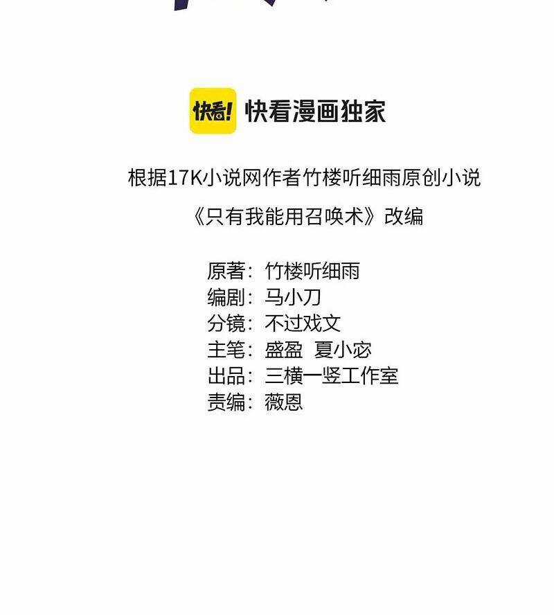 Chỉ Có Ta Có Thể Sử Dụng Triệu Hoán Thuật Chương 135 trang 10