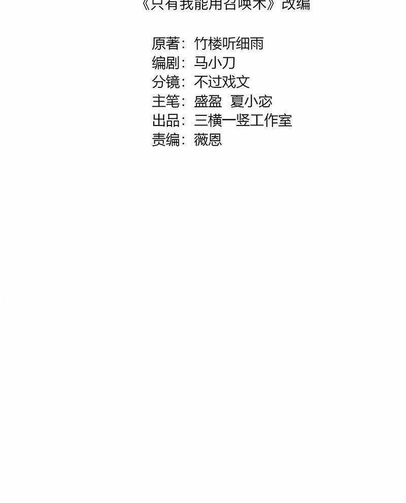 Chỉ Có Ta Có Thể Sử Dụng Triệu Hoán Thuật Chương 139 trang 10