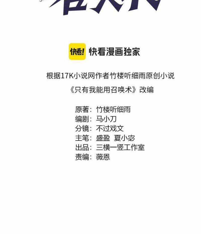Chỉ Có Ta Có Thể Sử Dụng Triệu Hoán Thuật Chương 143 trang 10