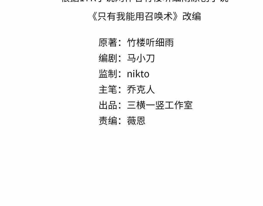 Chỉ Có Ta Có Thể Sử Dụng Triệu Hoán Thuật Chương 2 trang 4