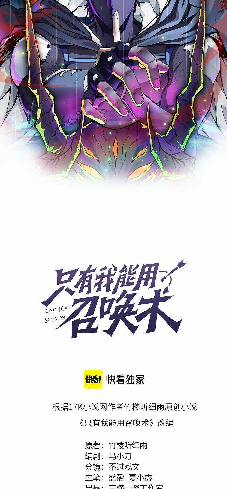 Chỉ Có Ta Có Thể Sử Dụng Triệu Hoán Thuật Chương 22 trang 26