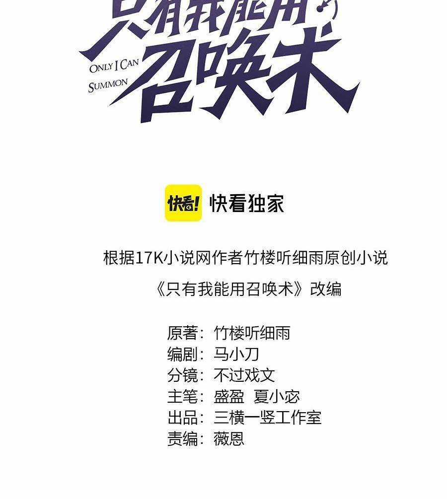 Chỉ Có Ta Có Thể Sử Dụng Triệu Hoán Thuật Chương 23 trang 4