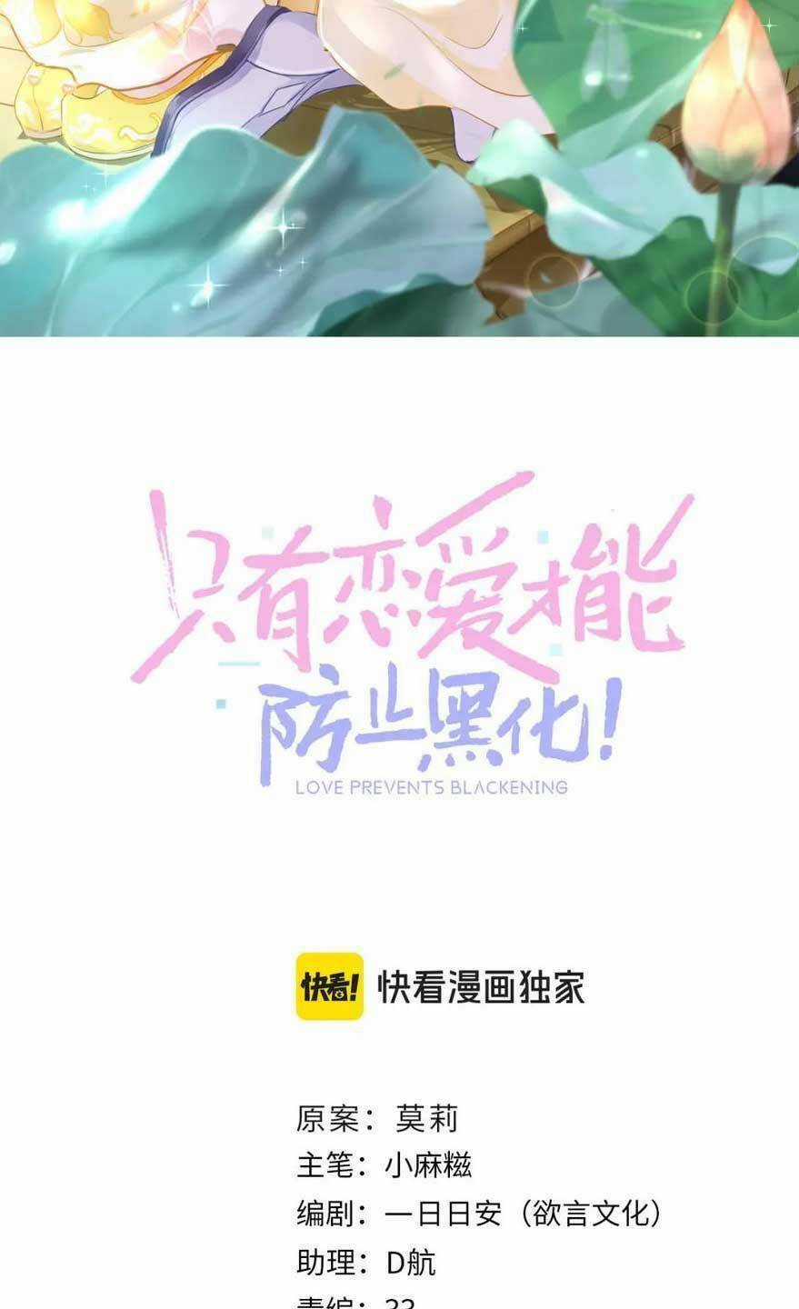 CHỈ CÓ TÌNH YÊU MỚI CÓ THỂ NGĂN CẢN HẮC HÓA Chapter 106 trang 35