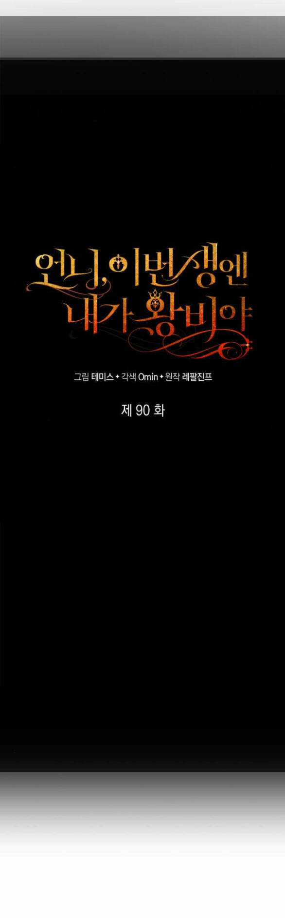 Chị Gái À, Kiếp Này Em Chính Là Nữ Hoàng Chapter 90.1 trang 28