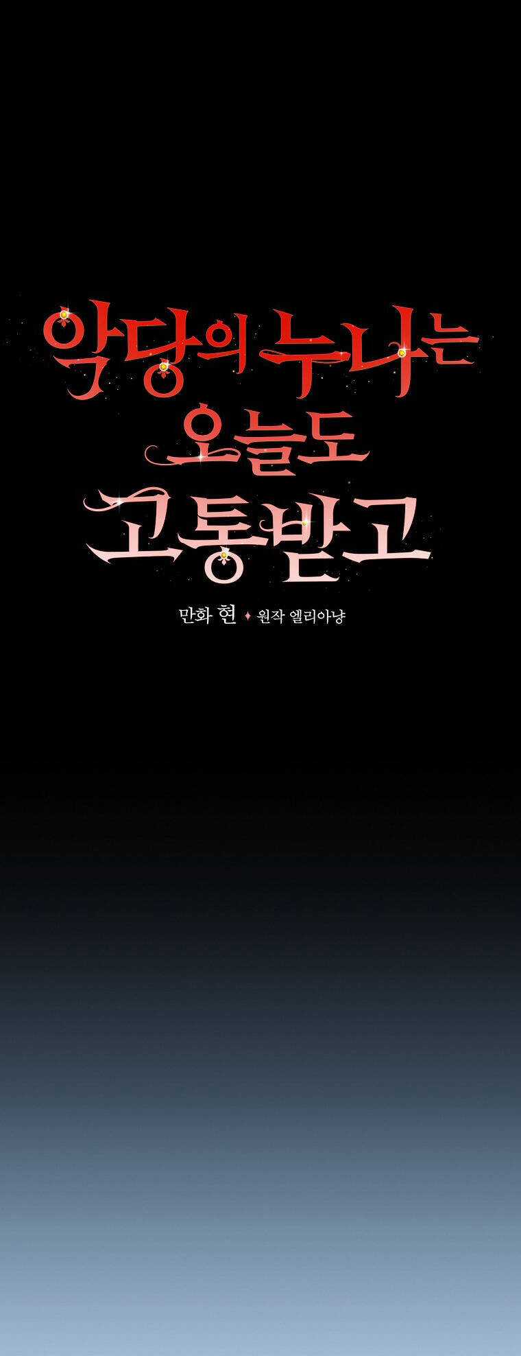 Chị Gái Của Nhân Vật Phản Diện Hôm Nay Đang Đau Khổ Chapter 69 trang 6