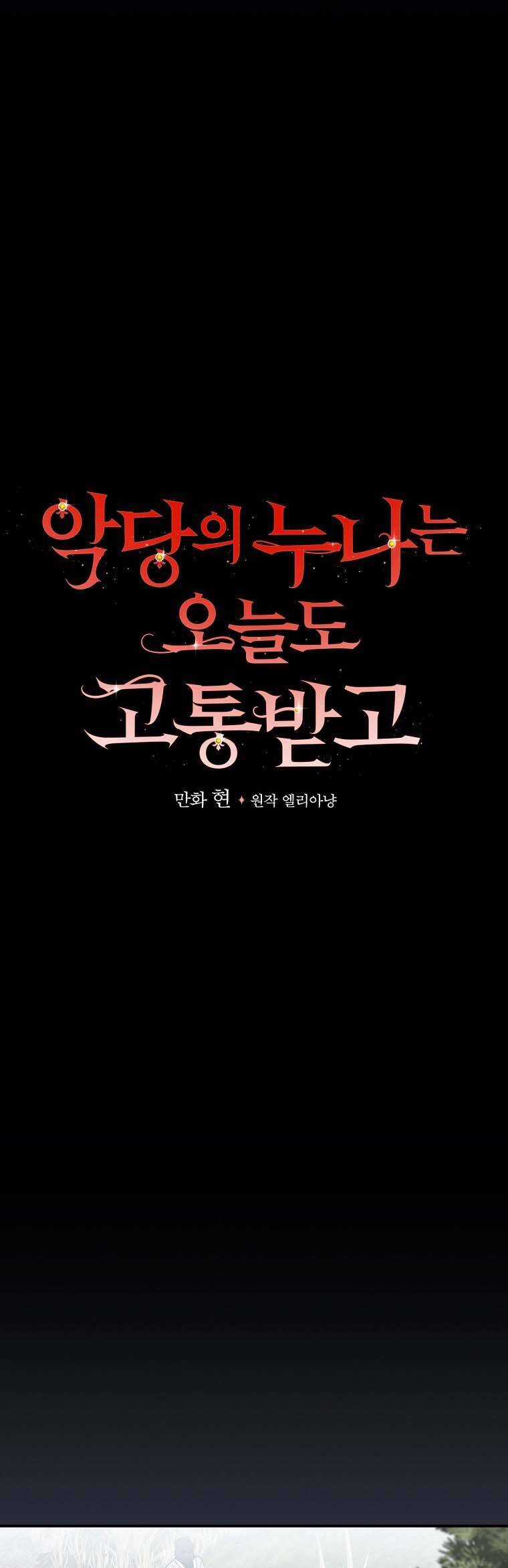 Chị Gái Của Nhân Vật Phản Diện Hôm Nay Đang Đau Khổ Chapter 71 trang 7