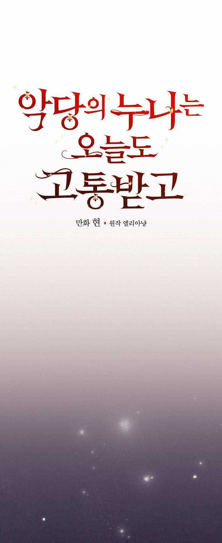 Chị Gái Của Nhân Vật Phản Diện Hôm Nay Đang Đau Khổ Chapter 72 trang 12