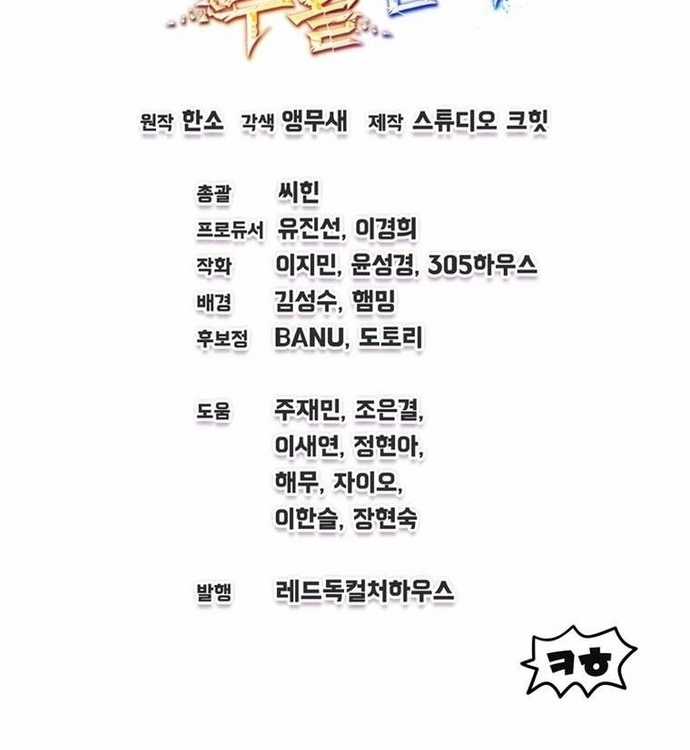 Chỉ Mình Ta Hồi Sinh Chapter 11 trang 61