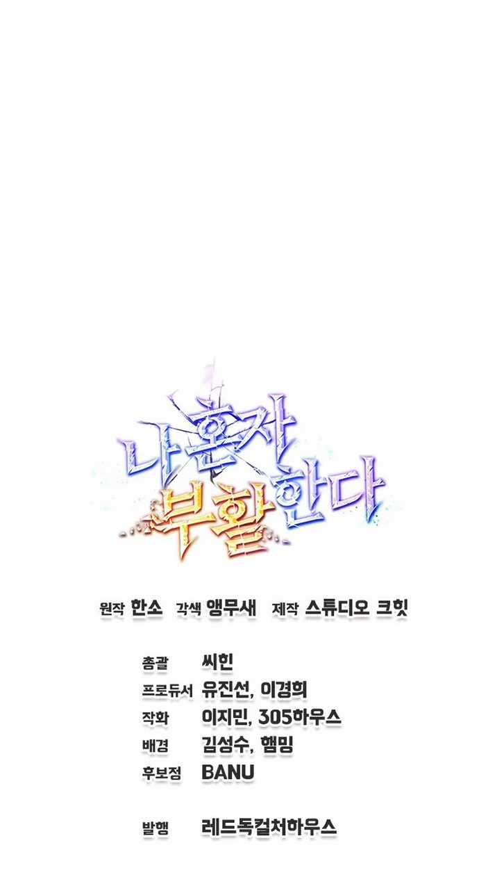 Chỉ Mình Ta Hồi Sinh Chapter 25 trang 57