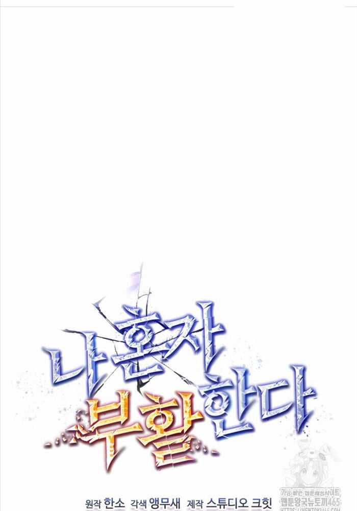 Chỉ Mình Ta Hồi Sinh Chapter 33 trang 51
