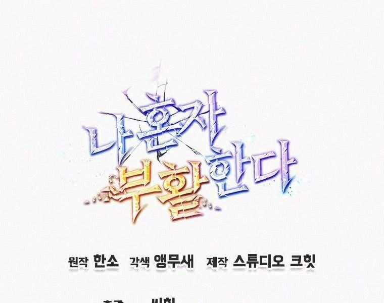 Chỉ Mình Ta Hồi Sinh Chapter 34 trang 181