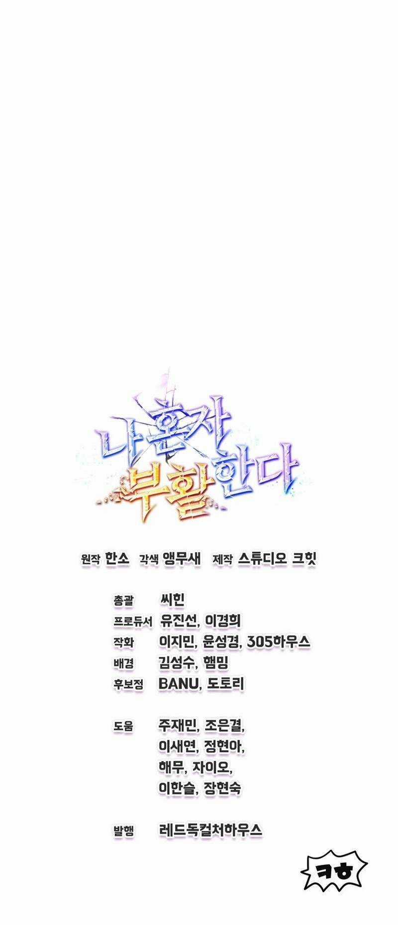 Chỉ Mình Ta Tái Sinh Chapter 1 trang 145