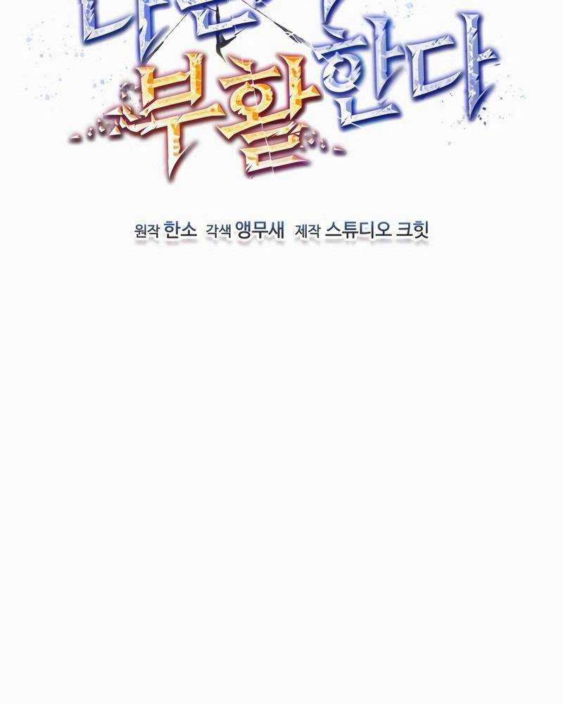 Chỉ Mình Ta Tái Sinh Chapter 15 trang 22