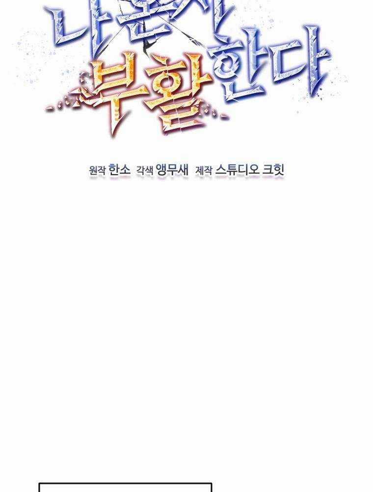 Chỉ Mình Ta Tái Sinh Chapter 9 trang 46