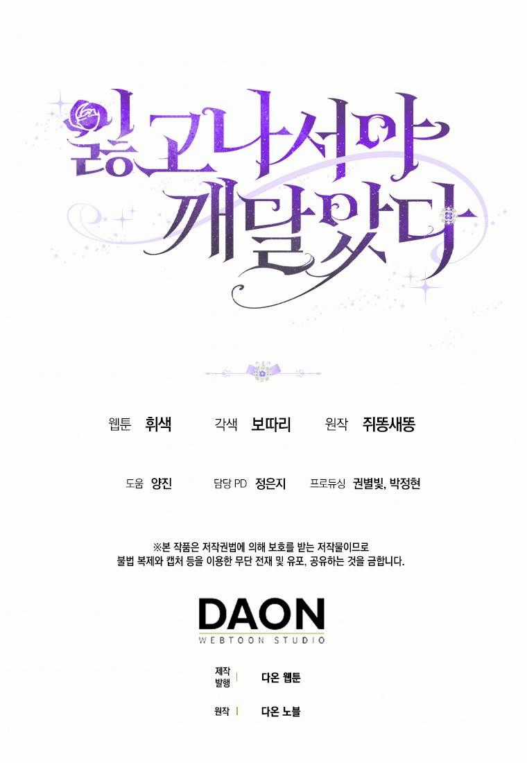 Chỉ Nhận Thức Được Sau Khi Mất Em Chapter 10.5 trang 31