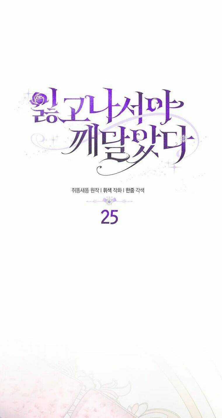 Chỉ Nhận Thức Được Sau Khi Mất Em Chapter 25.1 trang 2