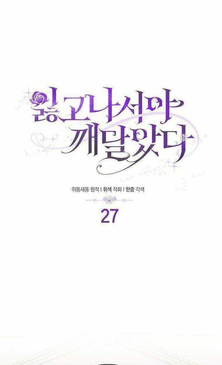 Chỉ Nhận Thức Được Sau Khi Mất Em Chapter 27.1 trang 2