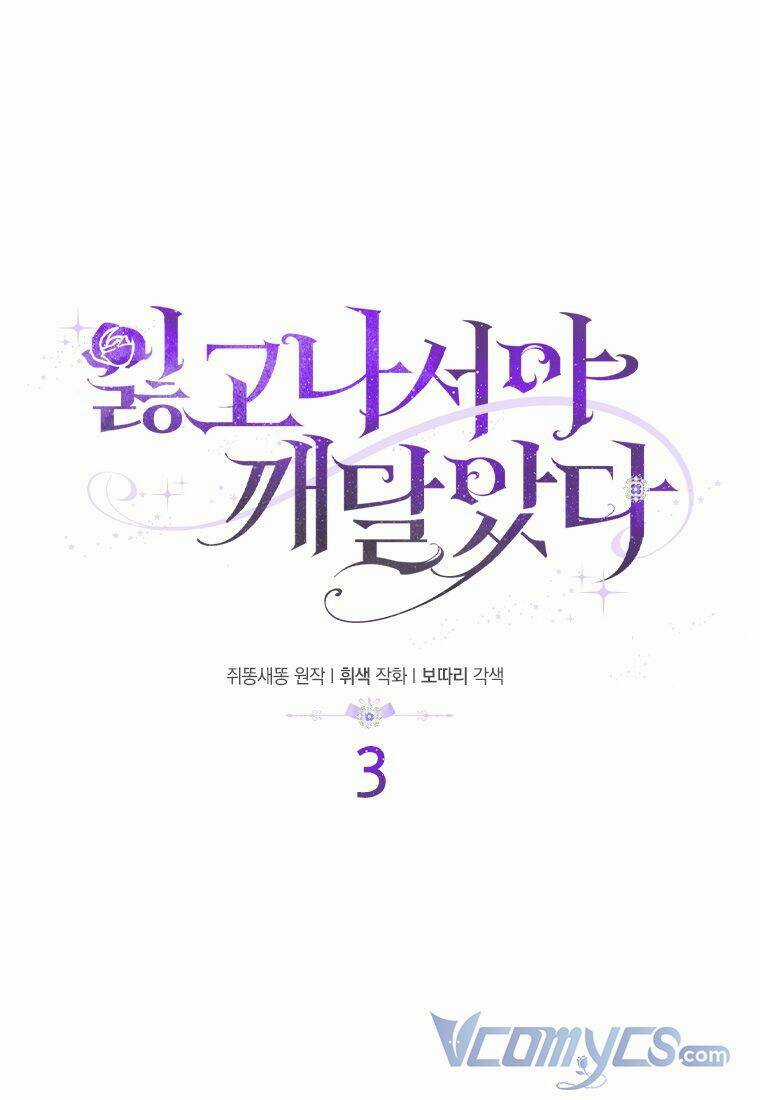 Chỉ Nhận Thức Được Sau Khi Mất Em Chapter 3 trang 1