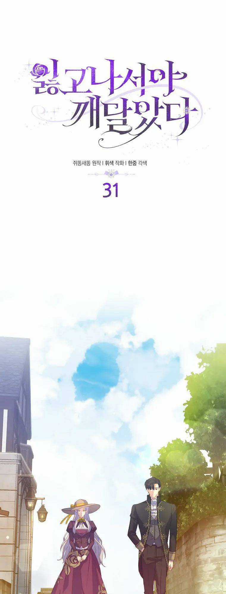 Chỉ Nhận Thức Được Sau Khi Mất Em Chapter 31 trang 6