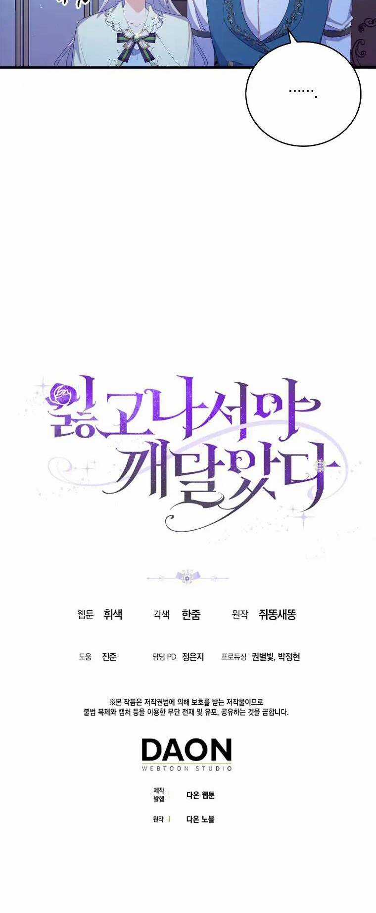 Chỉ Nhận Thức Được Sau Khi Mất Em Chapter 32 trang 43