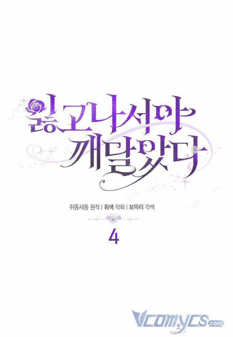 Chỉ Nhận Thức Được Sau Khi Mất Em Chapter 4 trang 1