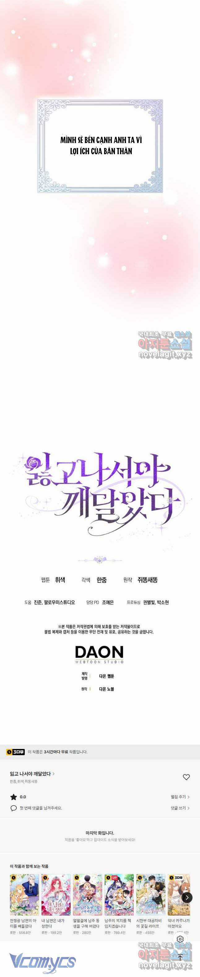 Chỉ Nhận Thức Được Sau Khi Mất Em Chapter 45 trang 21