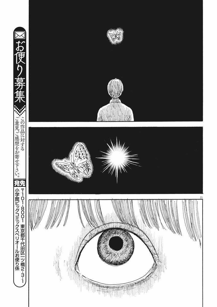 Chi No Wadachi Chapter 101 trang 22