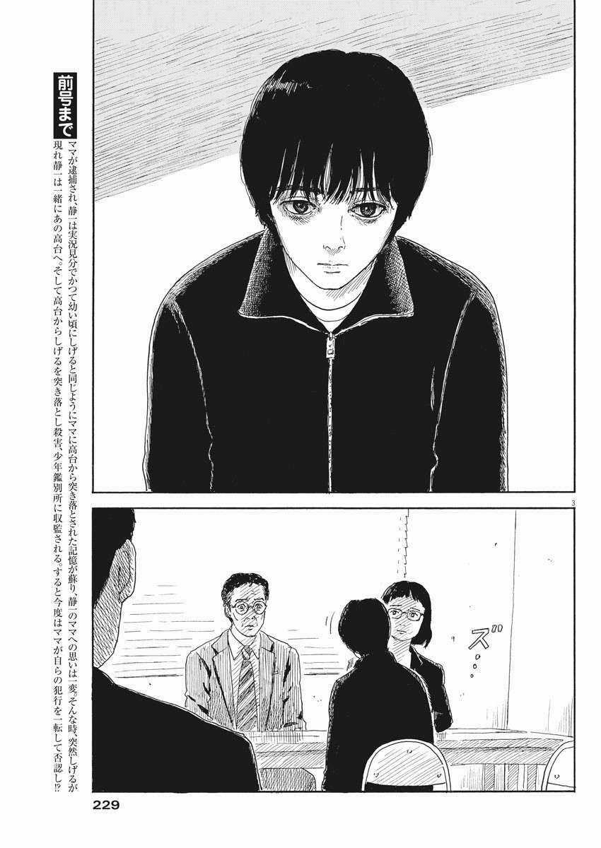 Chi No Wadachi Chapter 102 trang 4