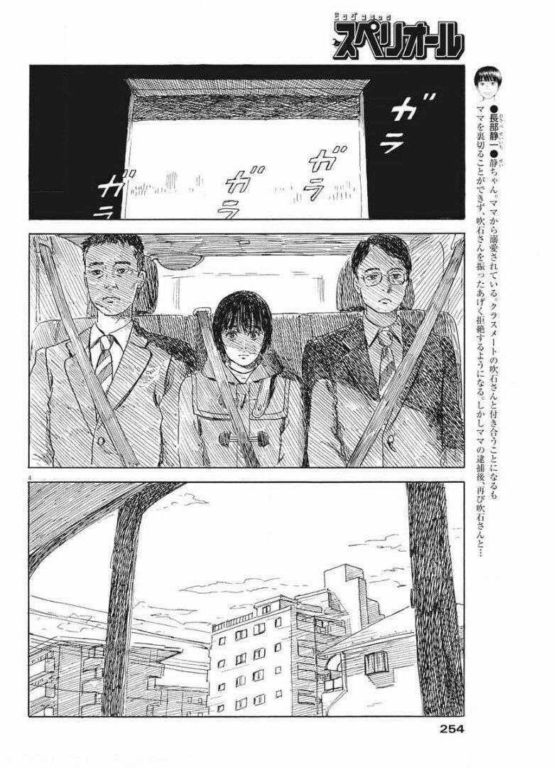 Chi No Wadachi Chapter 104 trang 5