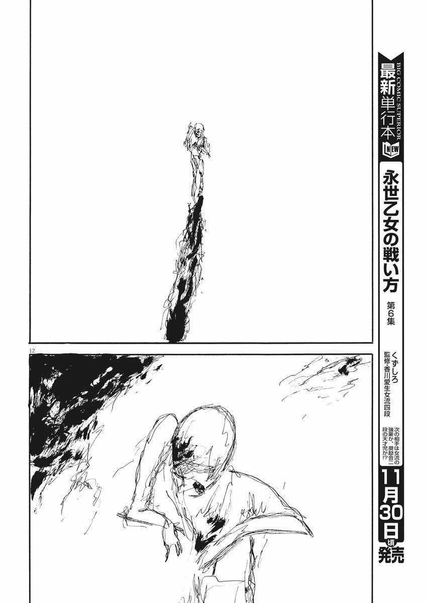 Chi No Wadachi Chapter 110 trang 13