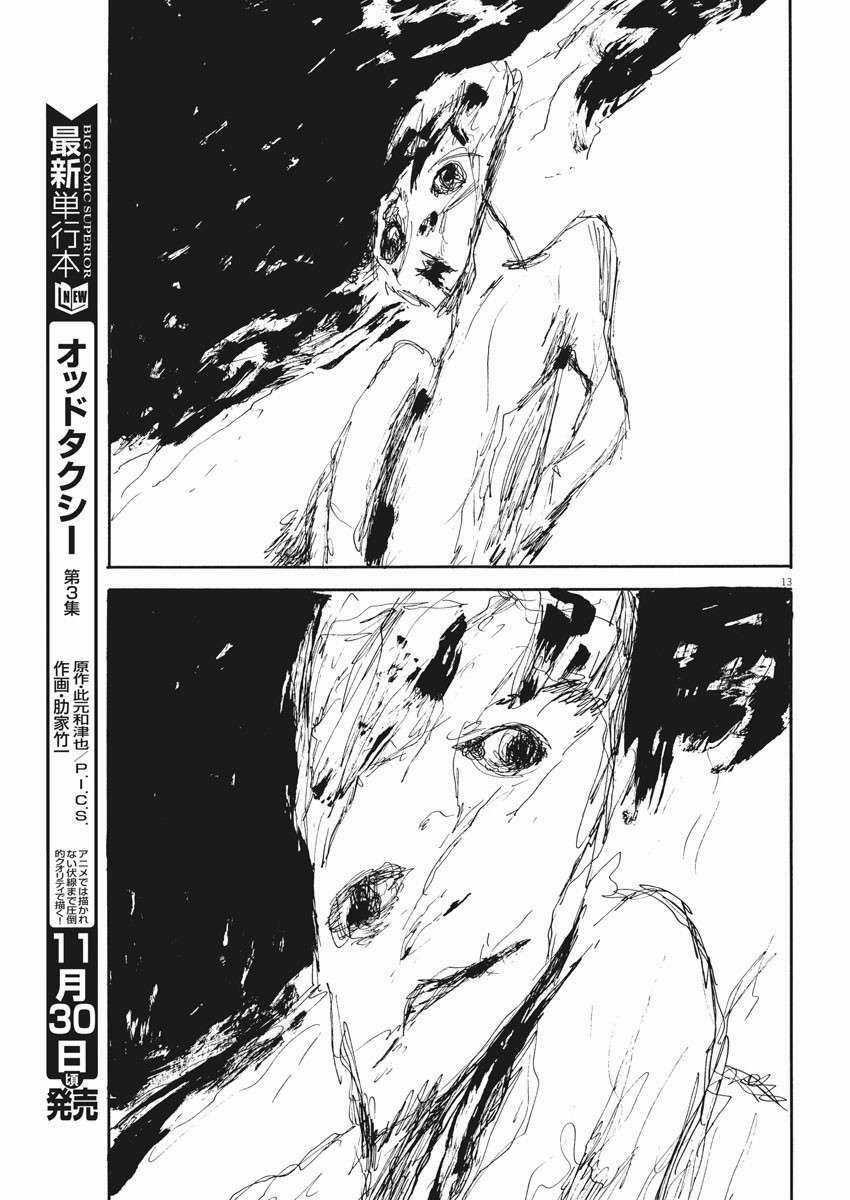 Chi No Wadachi Chapter 110 trang 14