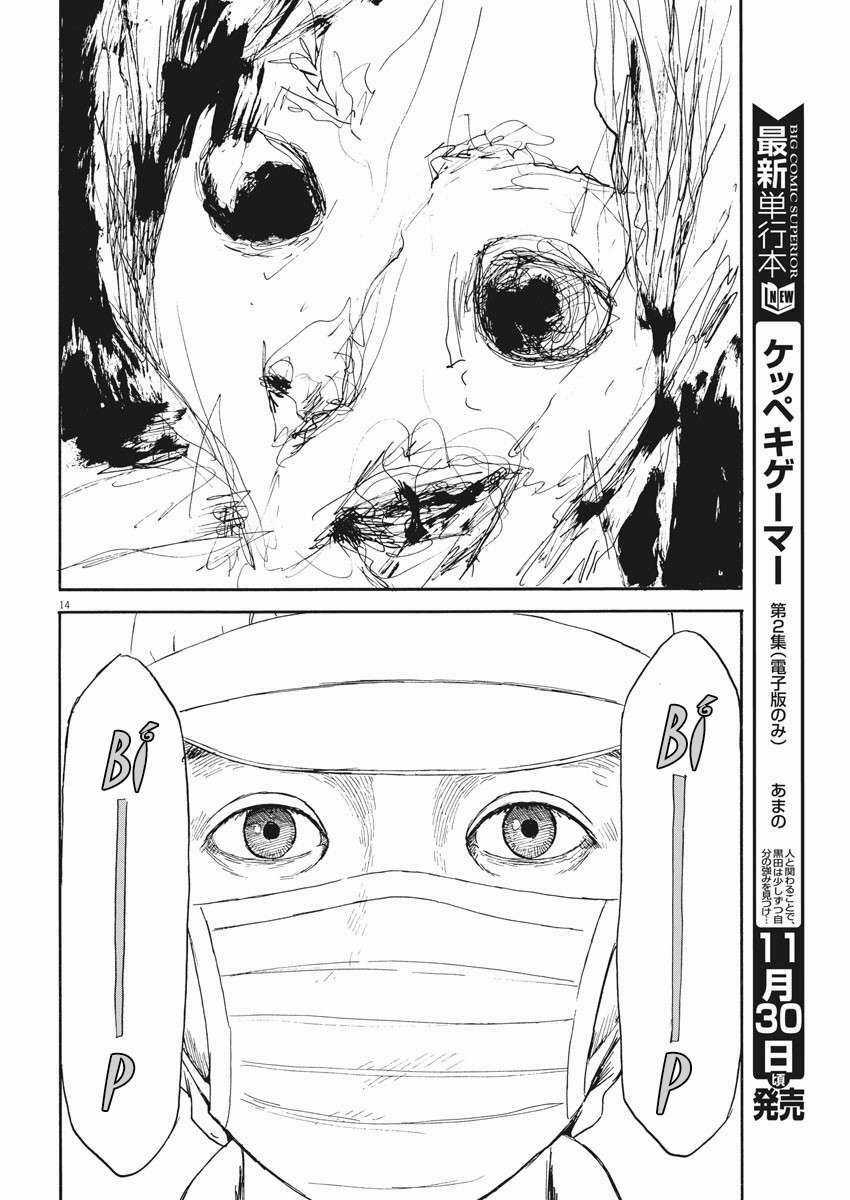 Chi No Wadachi Chapter 110 trang 15